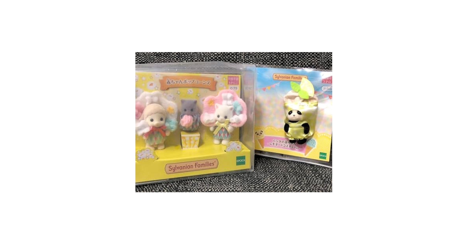 Amazon.co.jp: シルバニア イオン限定 赤ちゃん ポップコーンズ